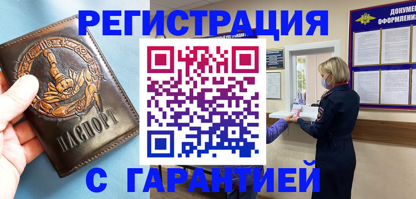 прописка для военкомата в Краснодаре