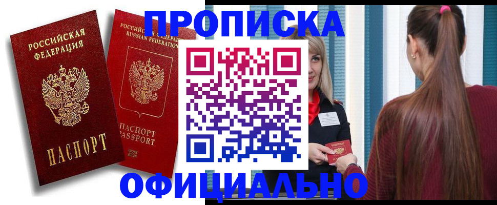 прописка для кредита в Краснодаре