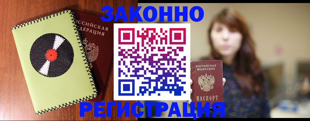 прописка гарантия в Краснодаре